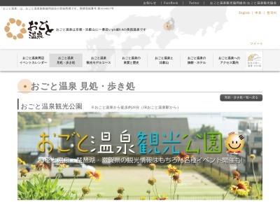 足湯(日本、〒520-0101滋賀県大津市雄琴1丁目2−17)