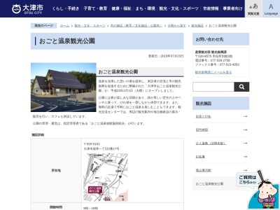 大津市おごと温泉観光公園(日本、〒520-0101 滋賀県大津市雄琴1丁目2−17)