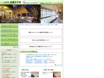 比良とぴあ(日本、〒520-0503滋賀県大津市北比良1039−2)