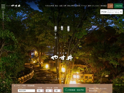 料亭旅館やす井(日本、〒522-0082滋賀県彦根市安清町13−26)