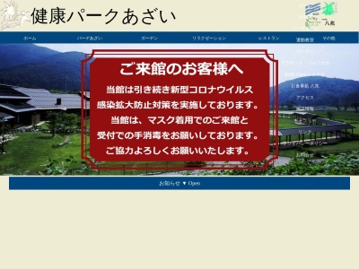 健康パークあざいバーデあざい(日本、〒526-0203滋賀県長浜市野瀬町828)