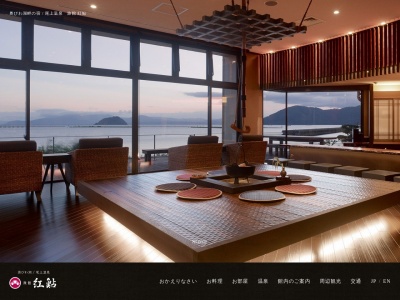尾上温泉 旅館紅鮎(日本、〒529-0364滋賀県長浜市湖北町尾上)
