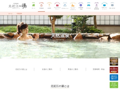 北近江の湯(日本、〒529-0205滋賀県長浜市高月町唐川89)