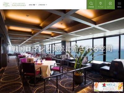 Hotel & Resorts NAGAHAMA(日本、〒526-0066 滋賀県長浜市大島町38)
