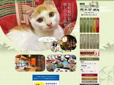 想古亭 げんない(日本、〒529-0431滋賀県長浜市木之本町大音1529−1)