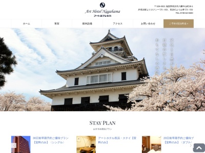 アートホテル長浜(日本、〒526-0021 滋賀県長浜市八幡中山町28−1)