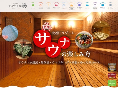北近江リゾート(日本、〒529-0205滋賀県長浜市高月町唐川89)