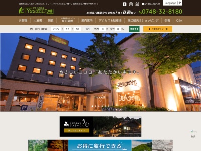 グリーンホテルYES近江八幡のクチコミ・評判とホームページ