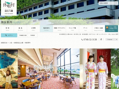 休暇村 近江八幡(日本、〒523-0801 滋賀県近江八幡市沖島町 宮ヶ浜)