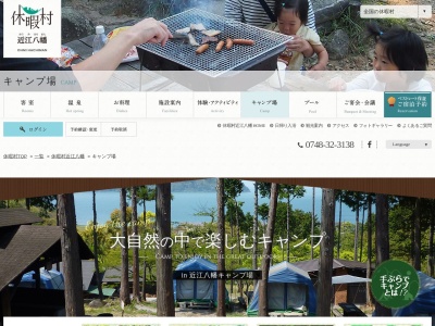 休暇村近江八幡キャンプ場のクチコミ・評判とホームページ