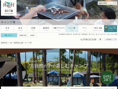 休暇村近江八幡キャンプ場(日本、〒523-0801滋賀県近江八幡市沖島町宮ケ浜水泳場)