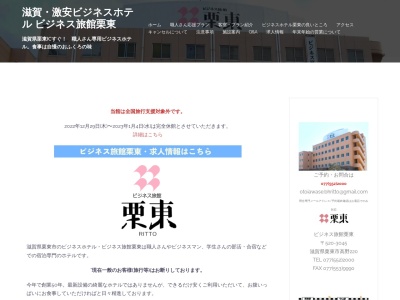 ビジネスホテル栗東(日本、〒520-3045 滋賀県栗東市高野 高野220)