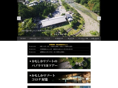 大河原温泉 かもしか荘(日本、〒528-0201滋賀県甲賀市土山町大河原1104)