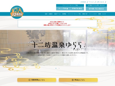 湖國十二坊の森十二坊温泉ゆらら(日本、〒520-3252滋賀県湖南市岩根28−28)
