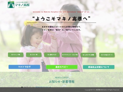 マキノ高原(キャンプ場/スキー場)(日本、〒520-1836滋賀県高島市マキノ町牧野931)