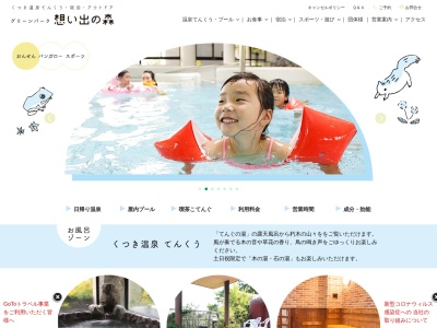 くつき温泉 てんくう(日本、〒520-1415滋賀県高島市朽木柏341−3)