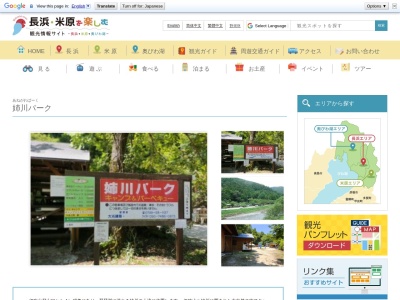 姉川パーク(日本、〒521-0307滋賀県米原市大久保)