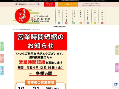 蒲生野の湯(日本、〒520-2531滋賀県蒲生郡蒲生郡竜王町山之上7104−1)
