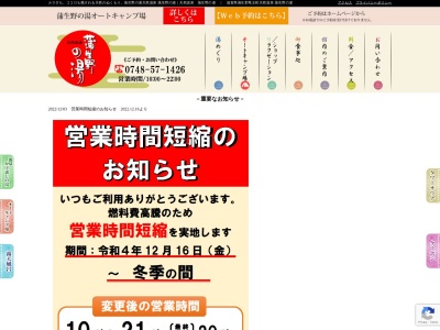 ランキング第1位はクチコミ数「0件」、評価「0.00」で「蒲生野の湯」