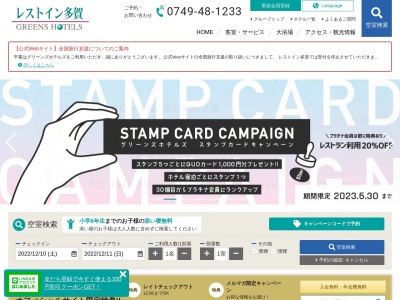 レストイン多賀(日本、〒522-0342滋賀県犬上郡多賀町大字敏満寺字西谷66−36)