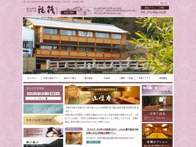 旅館 花筏 Ryokan Hanaikada(日本、〒616-0004京都府京都市西京区嵐山中尾下町57)