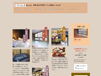 京都北白川天然ラジウム温泉 えいせん京(日本、〒606-8294京都府京都市左京区北白川地蔵谷町1−125)