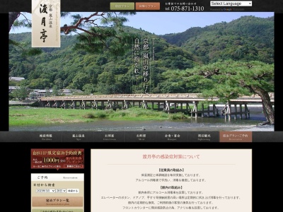 京都嵐山温泉 渡月亭 碧川閣(日本、〒616-0004京都府京都市西京区嵐山西京区嵐山中尾下町54−4)