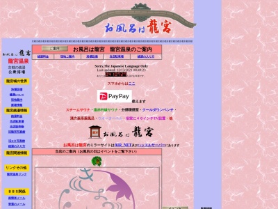 龍宮温泉(日本、〒602-8155京都府京都市上京区主税町1054)