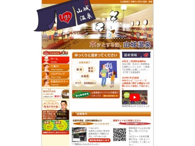 山城温泉(日本、〒602-8373京都府京都市上京区下横町218)
