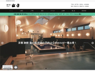 湯の宿松栄(日本、〒600-8826京都府京都市下京区西新屋敷上之町128)