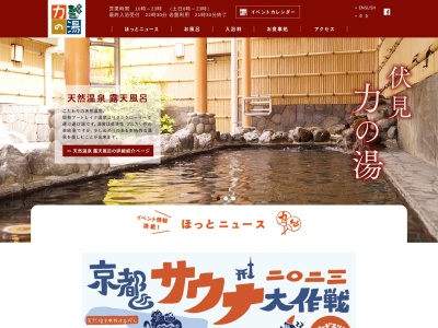 伏見力の湯(日本、〒612-8426京都府京都市伏見区竹田青池町130)