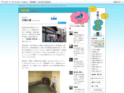 天然温泉 天翔の湯(日本、〒615-0812京都府京都市右京区西京極大門町19−4)