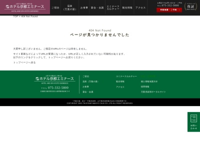 京都竹の郷温泉のクチコミ・評判とホームページ