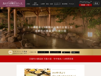 京都竹の郷温泉 ホテル京都エミナース(日本、〒610-1143京都府京都市西京区大原野東境谷町2−4)