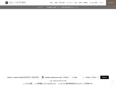 京湯元 ハトヤ瑞鳳閣(日本、〒600-8234京都府京都市下京区南不動堂町802)
