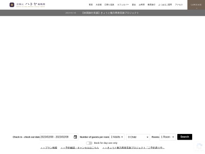 ランキング第2位はクチコミ数「1件」、評価「4.36」で「京湯元 ハトヤ瑞鳳閣」