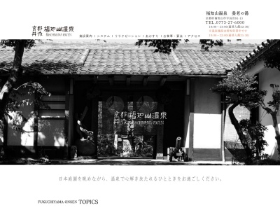福知山温泉(京都府福知山市字長田81-33)