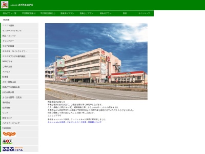 ニコニコカプセルホテル(日本、〒620-0945 京都府福知山市広峯町２２ ニコニコプラザ 1階)