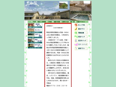 三和荘(日本、〒620-1443京都府福知山市三和町寺尾４)