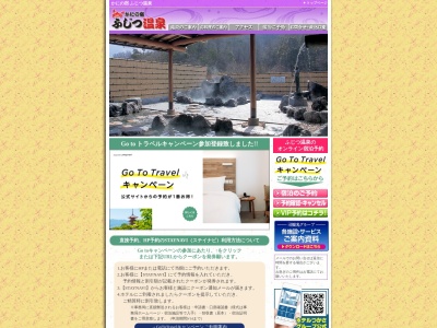 ふじつ温泉(日本、〒624-0951 京都府舞鶴市上福井１６１１)