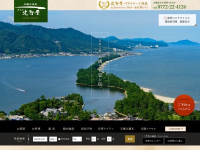 北野屋(日本、〒626-0001京都府宮津市文珠100)