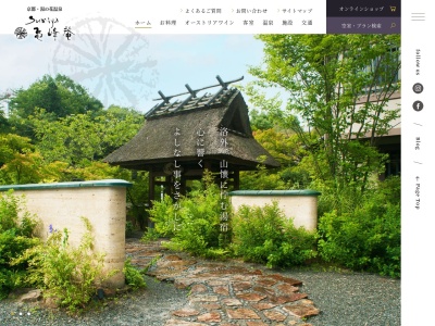 すみや亀峰菴(すみやきほうあん)(日本、〒621-0036京都府亀岡市ひえ田野町柿花宮ノ奥25番地)