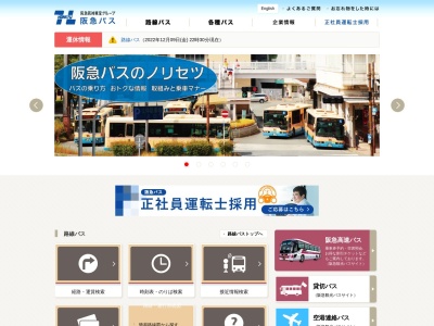 阪急バス 向日出張所のクチコミ・評判とホームページ