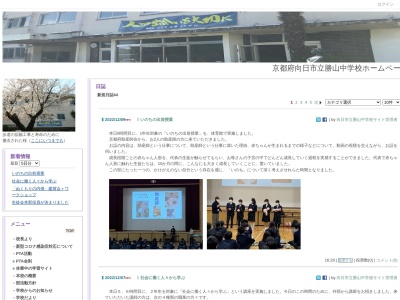 向日市立勝山中学校(日本、〒617-0004 京都府向日市鶏冠井町楓畑24)