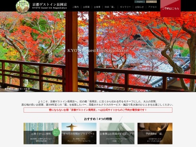 京都ゲストイン長岡京(日本、〒617-0844 京都府長岡京市調子1丁目23 調子1-23-2)