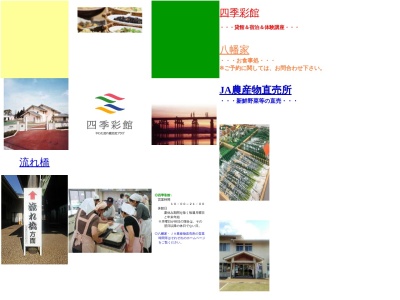 四季彩館(日本、〒614-8173京都府八幡市上津屋里垣内５６−１)