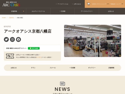 アークオアシスデザイン京都八幡店(日本、〒614-8294 京都府八幡市欽明台北3−1)