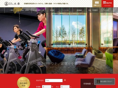 スパ＆ホテル水春 松井山手(日本、〒610-0355 京都府京田辺市山手西１丁目 １丁目)