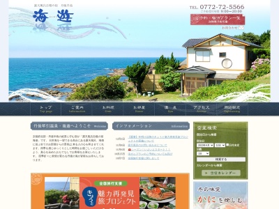 海遊(日本、〒629-3111京都府京丹後市網野町三津139)