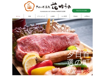 夕日ヶ浦温泉 外湯 花ゆうみ(日本、〒629-3245 京都府京丹後市網野町浜詰256−1)